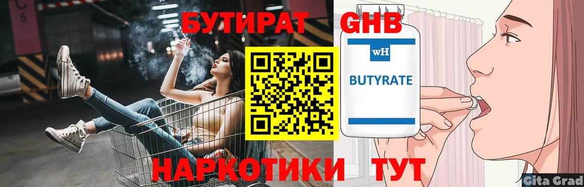 Бутират бутик  Вход с VPN  Саки 