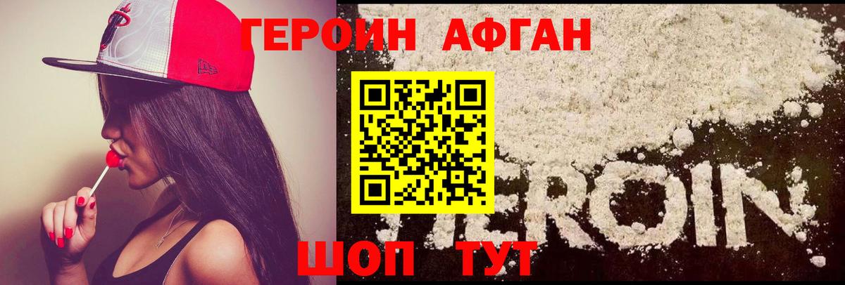 Героин хмурый  Вход с VPN  ГЕРОИН  Саки 