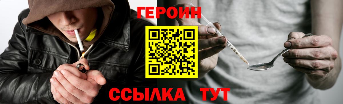 ГЕРОИН хмурый Саки