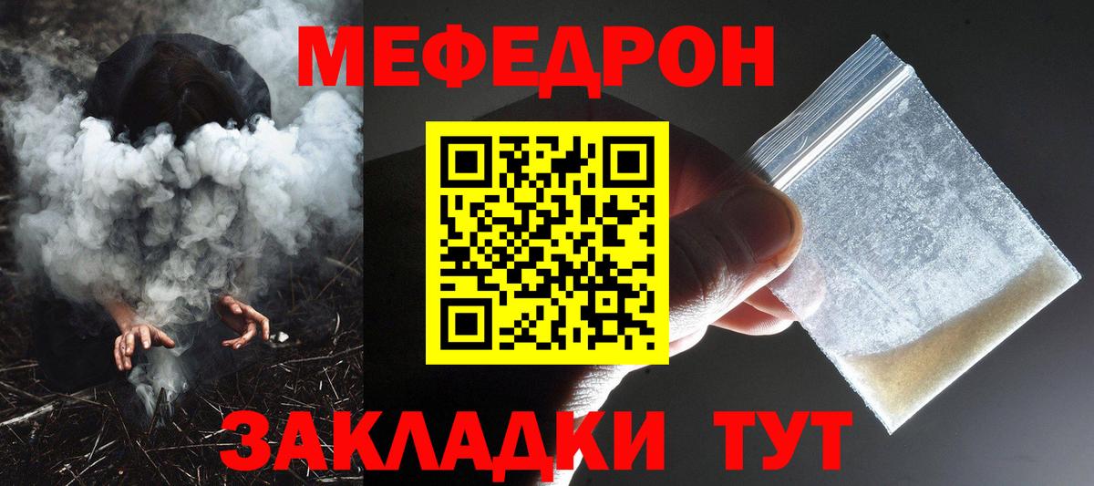 МЕФ мука  МЯУ-МЯУ 4 MMC  Саки  Вход с VPN 